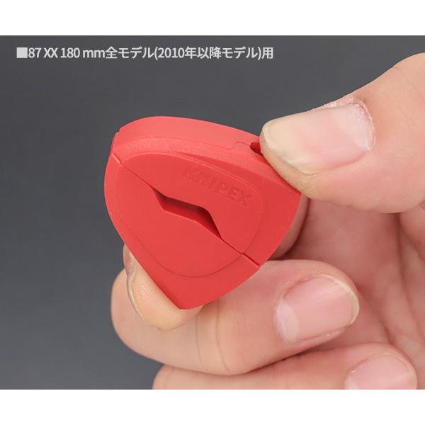 KNIPEX（クニペックス） 日本正規品 カバーグリップ (87XX-180用