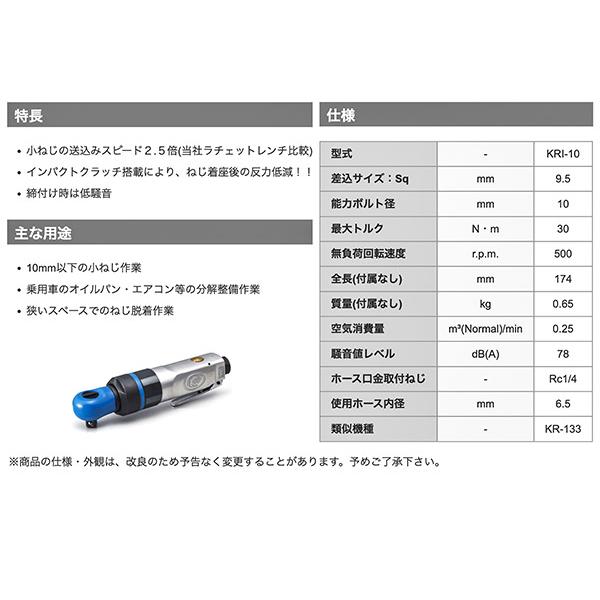 空研 KRI-10 9.5sq.ラチェットインパクト 3/8 9.5mm角 空研 KRI-10 9.5sq.ラチェットインパクト 3/8 9.5mm角