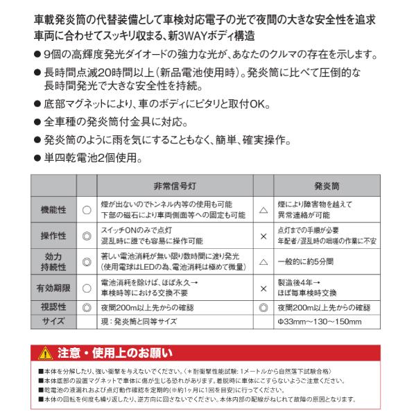 LED非常信号灯 KS-100E3 いつでもどこでも何度でも使える非常灯 車検