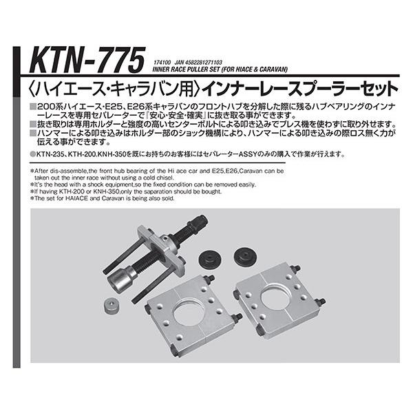 KOTO 江東産業 インナーレースプーラーセット KTN-775 : エヒメマシン
