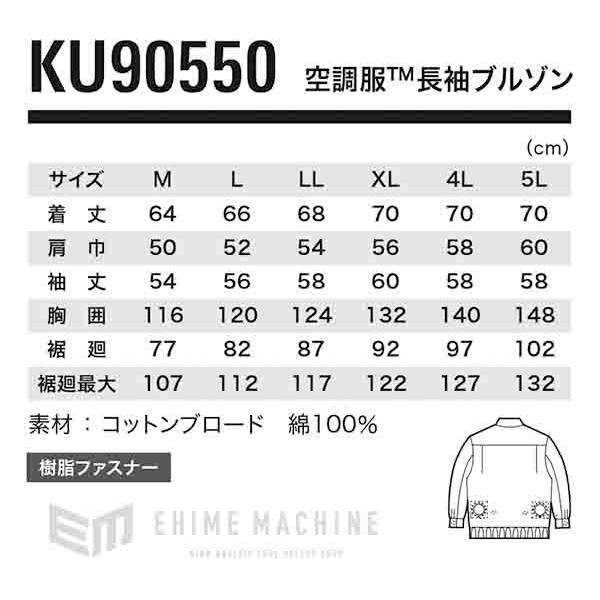 ジーベック（XEBEC） 空調服 KU90550-K14-M 綿100％ ベーシックタイプ