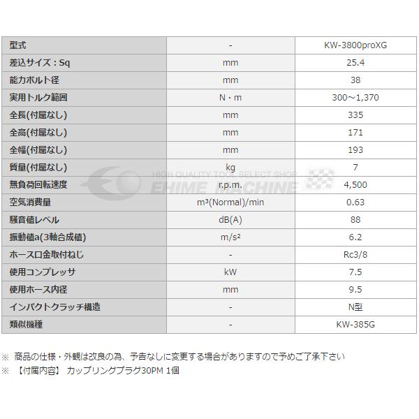 空研 25.4sq. 大型エアーインパクトレンチ KW-3800proXG 空研 25.4sq. 大型エアーインパクトレンチ KW-3800proXG