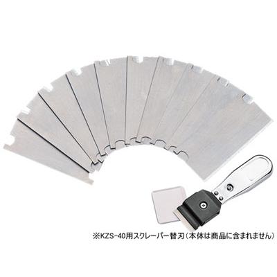 KTC スクレーパー 替刃(10枚) 刃幅40mm (KZS-4010) 京都機械工具