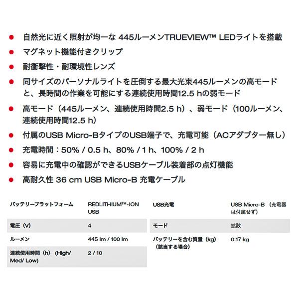 Milwaukee（ミルウォーキー） 日本正規品 REDLITHIUM USB 充電式