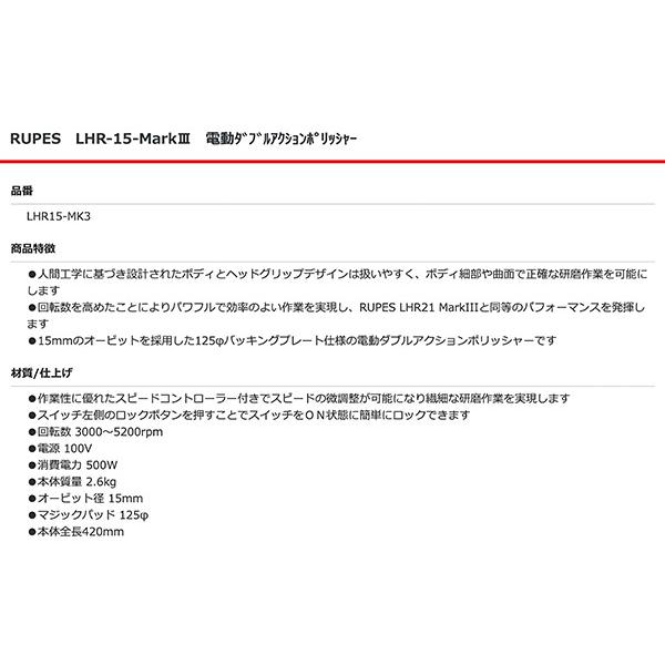 RUPES 電動ダブルアクションポリッシャー LHR15-MK3 ルぺス ビッグ