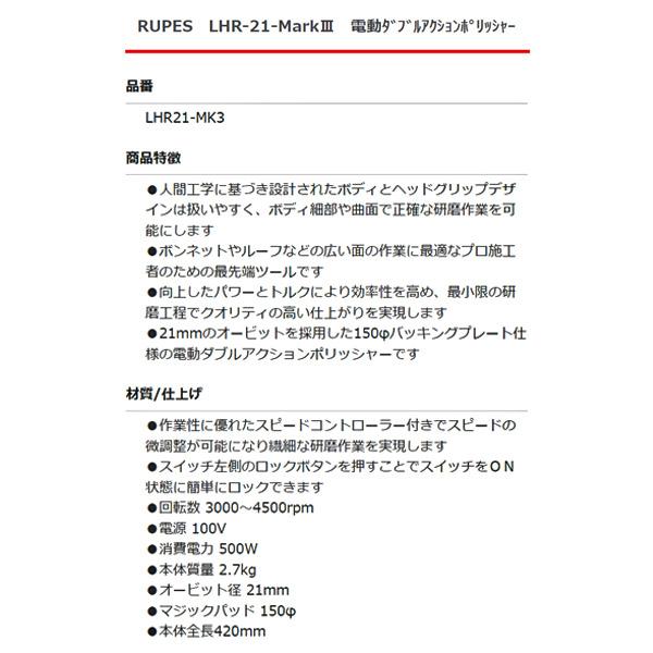 RUPES 大揺動 電動ダブルアクションポリッシャー LHR21-MK3 ルぺス