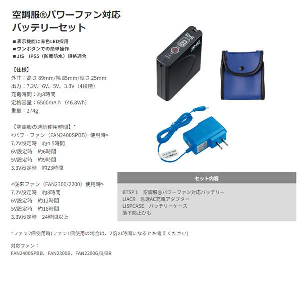 ジーベック（XEBEC） 空調服R パワーファン対応バッテリーセット