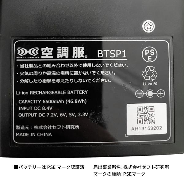 XEBEC ジーベック　空調服　ファン対応バッテリーセット　LISUPER1　未使用　リチウムイオン ジーベック 空調服R パワーファン対応バッテリーセット LISUPER1 XEBEC