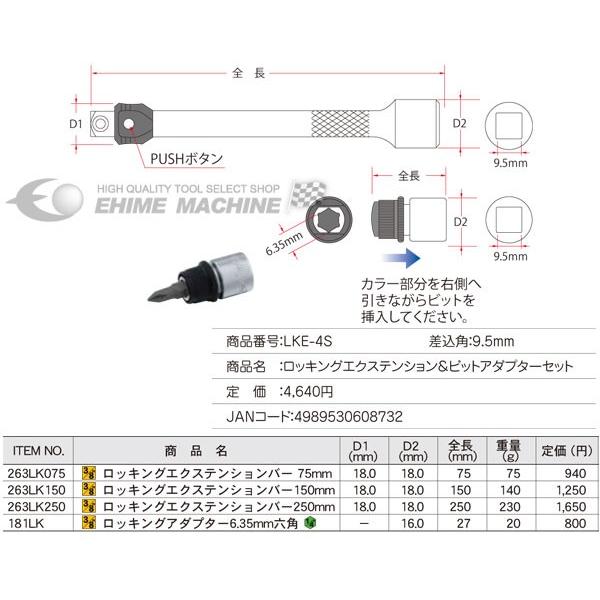 Pro-Auto 9.5sq.ロッキングエクステンション&ビットアダプター Pro-Auto 9.5sq.ロッキングエクステンション&ビットアダプター