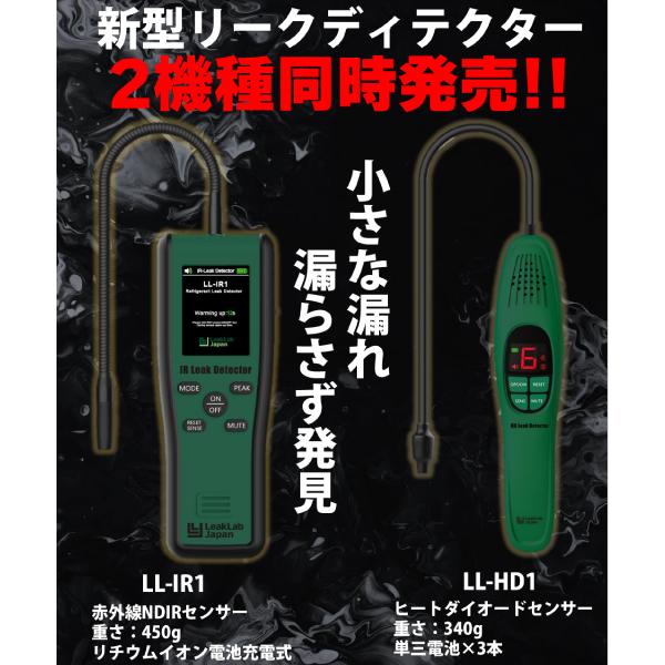 リークラボジャパン リークディテクター 乾電池式 LL-HD1 車 自動車