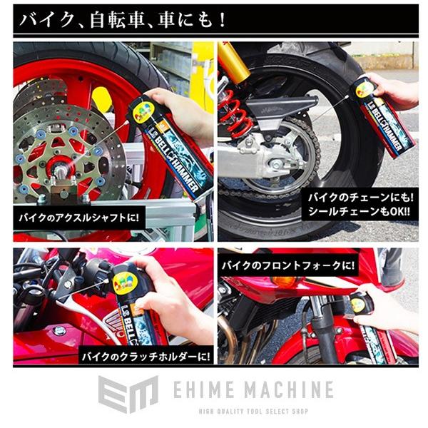 スズキ機工 LSBH19 LSベルハンマー ミニスプレー 超極圧潤滑剤 100ml｜ehimemachine｜06