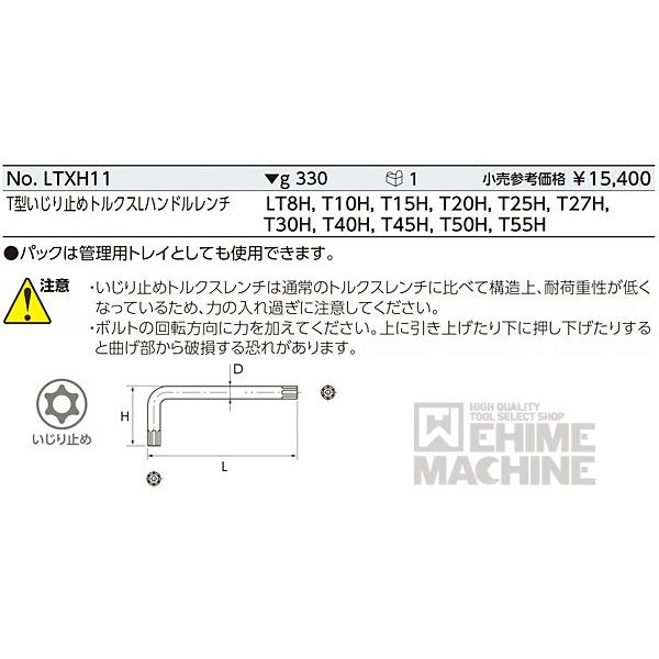 KTC T型いじり止めトルクスLハンドルレンチセット[11コ組 KTC T型いじり止めトルクスLハンドルレンチセット[11コ組