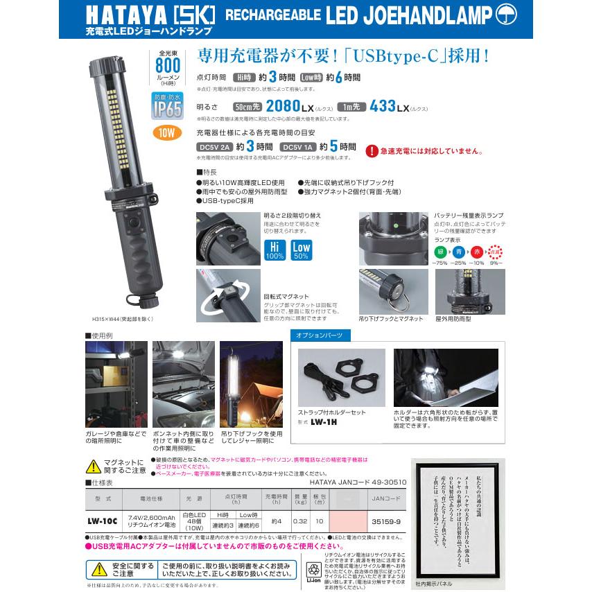 ハタヤ LW-10C LEDジョーハンドランプ (4930510351599) HATAYA