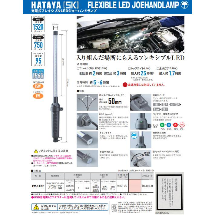 ハタヤ フレキシブルLEDジョーハンドランプ 1520lm 充電式 USB Type-C