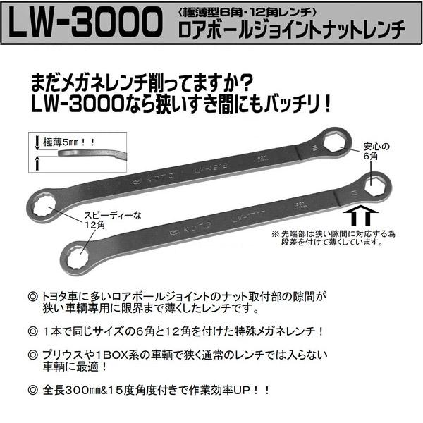 KOTO LW-3000 ロアボールジョイントナット レンチセット 極限まで薄く