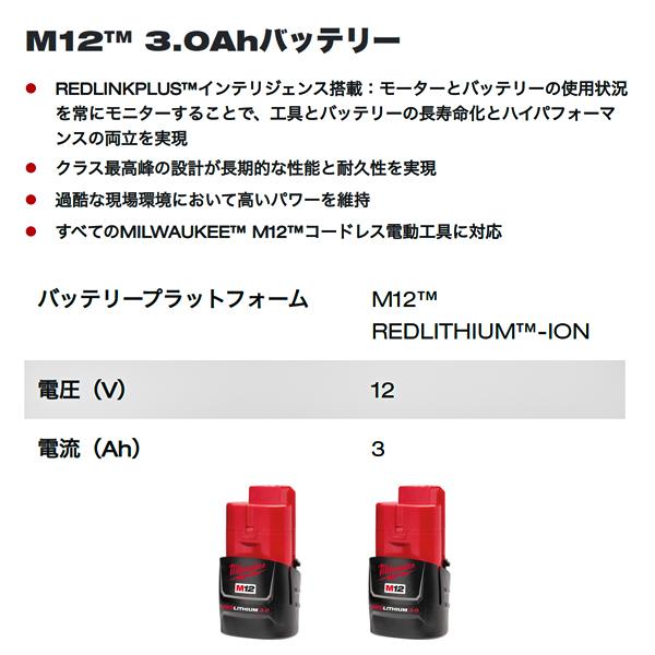 ミルウォーキー M12 3.0Ah FCスタートキット M12-18 NRG-302 JP バッテリー2個 充電器｜ehimemachine｜11