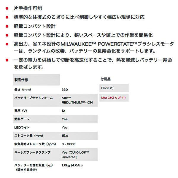 Milwaukee ミルウォーキー コードレス電動レシプロソー M12 CHZ Milwaukee ミルウォーキー コードレス電動レシプロソー M12 CHZ