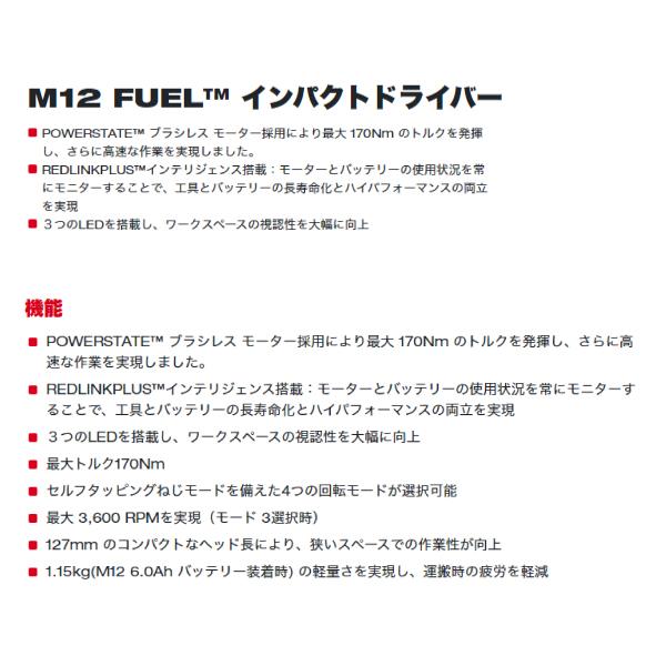 日本正規品 ミルウォーキー M12 FUEL インパクトドライバー (M12 FID2-0X JP)(4573582680572) milwaukee | Milwaukee | 14