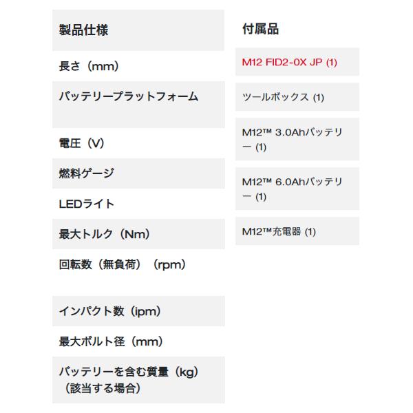 日本正規品 ミルウォーキー M12 FUELインパクトドライバー6.0AH&3.0AHキット (M12 FID2-632X JP)(4573582680589) milwaukee | Milwaukee | 17