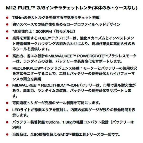 Milwaukee ミルウォーキー 3/8コードレス電動ラチェットレンチ Milwaukee ミルウォーキー 3/8コードレス電動ラチェットレンチ