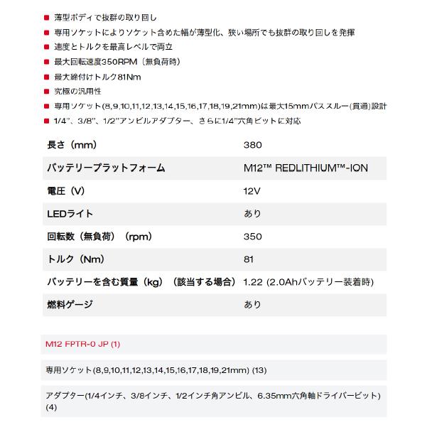 Milwaukee（ミルウォーキー） 日本正規品 M12 FUEL INSIDER パススルー 