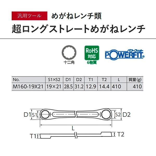 KTC めがねレンチ サイズ19x21mm 十二角 (M160-19X21) 京都機械工具 