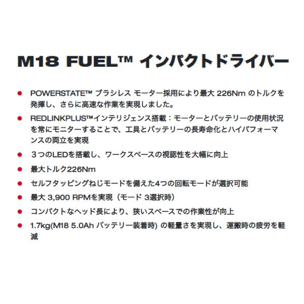 Milwaukee ミルウォーキーM18 FUEL インパクトドライバー (本体 Milwaukee ミルウォーキーM18 FUEL インパクトドライバー (本体