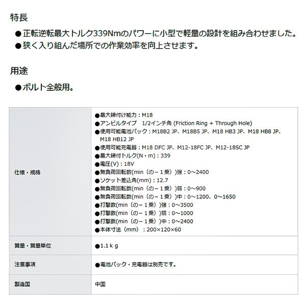 インテル株式会社 ミルウォーキー 339Nm 1/2コードレス電動インパクトレンチ(本体・ケース) M18 FIW212-0X0 JP 18V