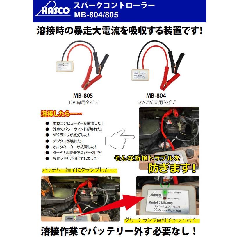 ハスコー スパークコントローラー DC12Vバッテリー専用 溶接作業時の