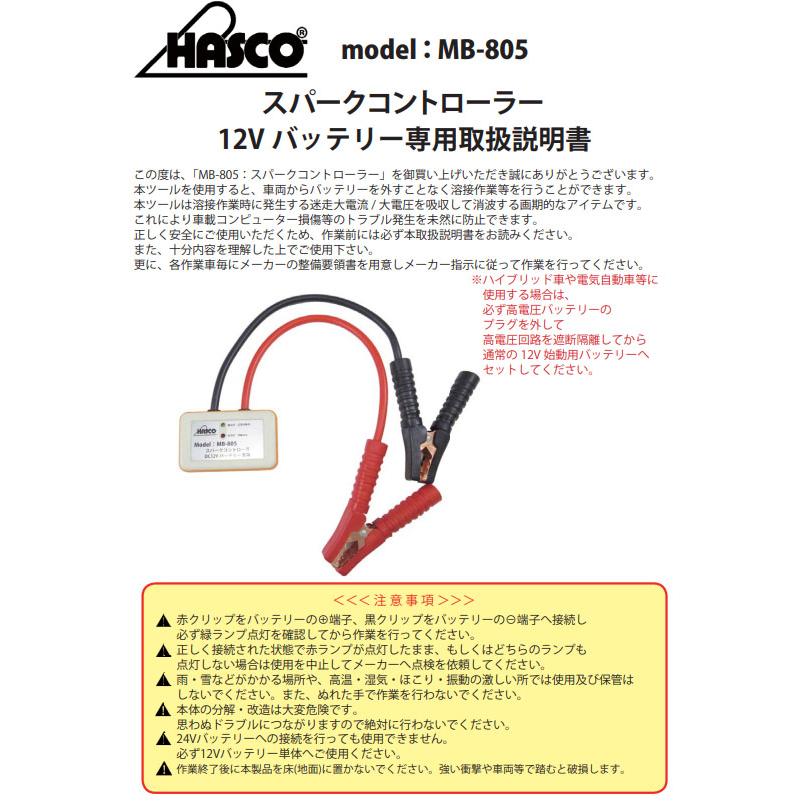 ハスコー スパークコントローラー DC12Vバッテリー専用 溶接作業時の