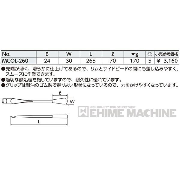 KTC タイヤレバー MCOL-260｜ehimemachine｜07