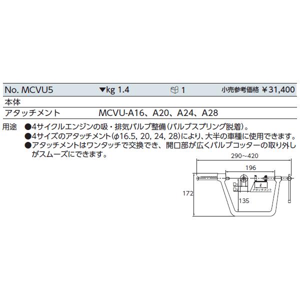 KTC バルブスプリングコンプレッサー (MCVU5) 京都機械工具