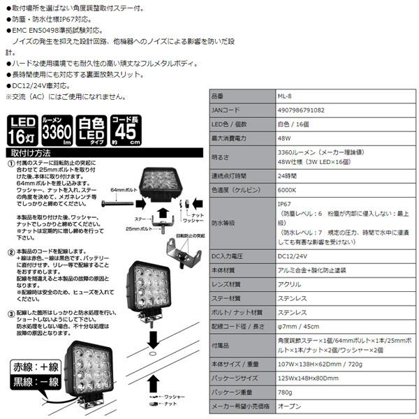 新品未使用4個セット　カシムラ　LED作業灯 ML-8 48W 3360lm 4907986791082_01.jpg