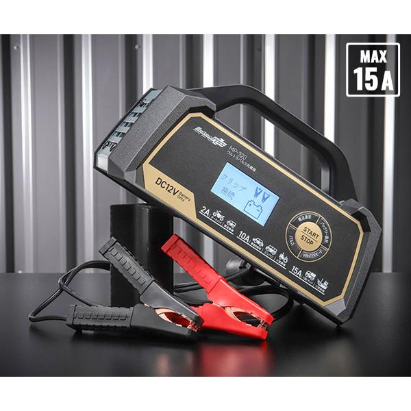 メルテック 大自工業 ウルトラパルス充電器 MP-320 オートバイ 普通