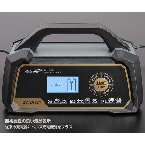 メルテック 大自工業 ウルトラパルス充電器 MP-320 オートバイ 普通