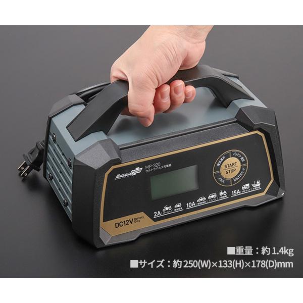 メルテック 大自工業 ウルトラパルス充電器 MP-320 オートバイ 普通