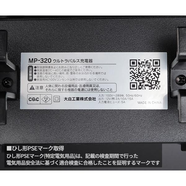 メルテック 大自工業 ウルトラパルス充電器 MP-320 オートバイ 普通