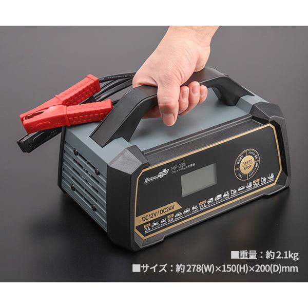 メルテック 大自工業 ウルトラパルス充電器 MP-330 12V/24V対応