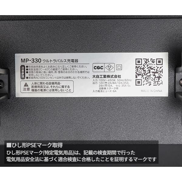 メルテック 大自工業 ウルトラパルス充電器 MP-330 12V/24V対応