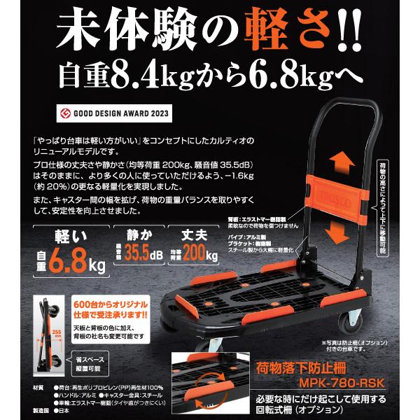 TRUSCO中山 TRUSCO 樹脂台車 NEWカルティオ 780x490 MPK-780-BK