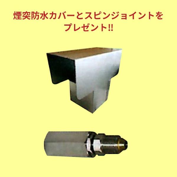 掘り出し物市】[メーカー直送業者便] 期間限定特典付 (煙突防水カバー