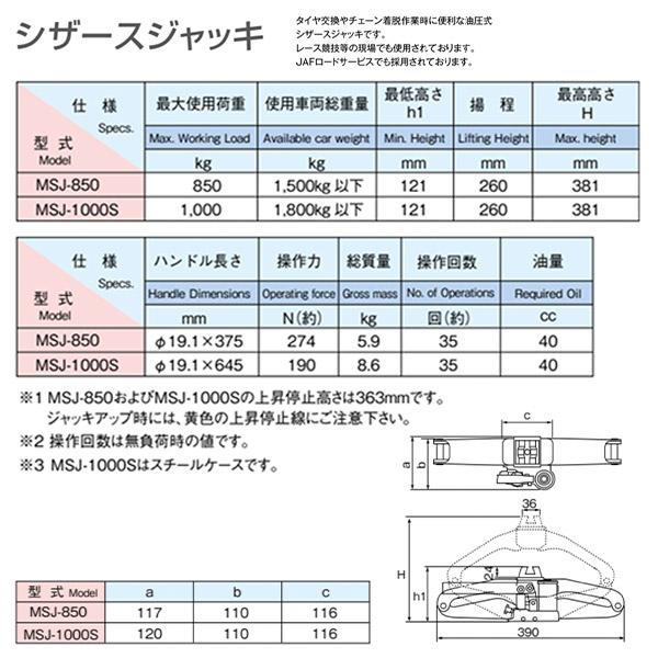マサダ 油圧式ジャッキ パンタグラフジャッキ 車載ケース付 MSJ-850
