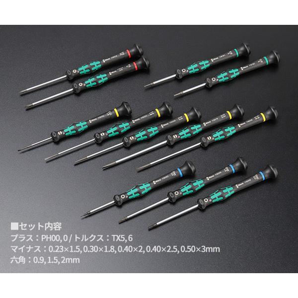 Wera（ヴェラ） 日本正規品 Wera 073675 精密ドライバーセット12本組