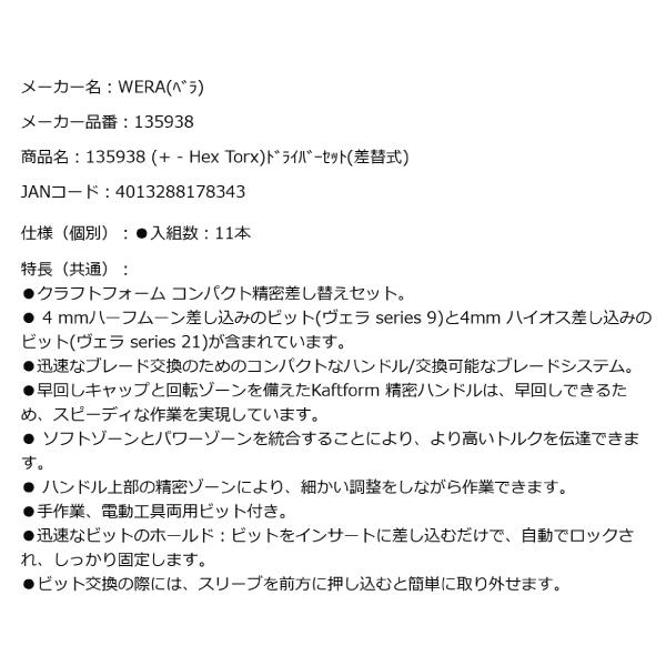 Wera（ヴェラ） 日本正規品 Wera 135938 精密ドライバーセット11点入
