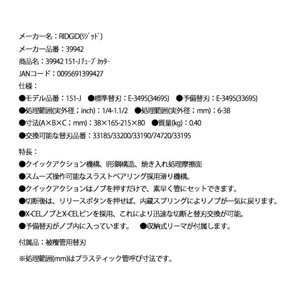 RIDGID クィックアクション・チューブカッター 151ーJ 39942_6