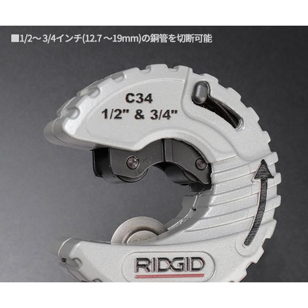 RIDGID Cスタイルカッター C34 57008 : エヒメマシン Yahoo