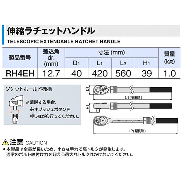 TONE 伸縮ラチェットハンドル(ホールドタイプ) RH4EH｜ehimemachine｜12