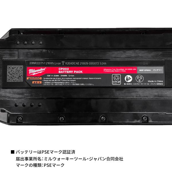 MX専用3.0Ahバッテリー 👠 MXF CP203 【トレリス】 JP Milwaukee MX