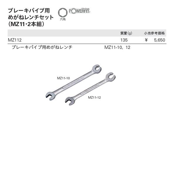 プラチナハイフ セット2本づつ KTC ブレーキパイプ用メガネレンチセット 2点 10〜12mm (MZ112) 京都