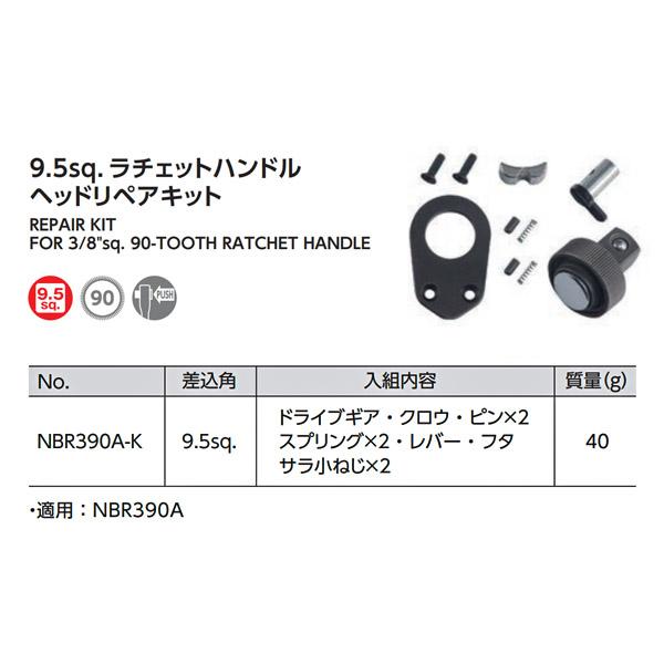 nepros（ネプロス） NEPROS NBR390A-K 9.5sq.ラチェットハンドルリペア